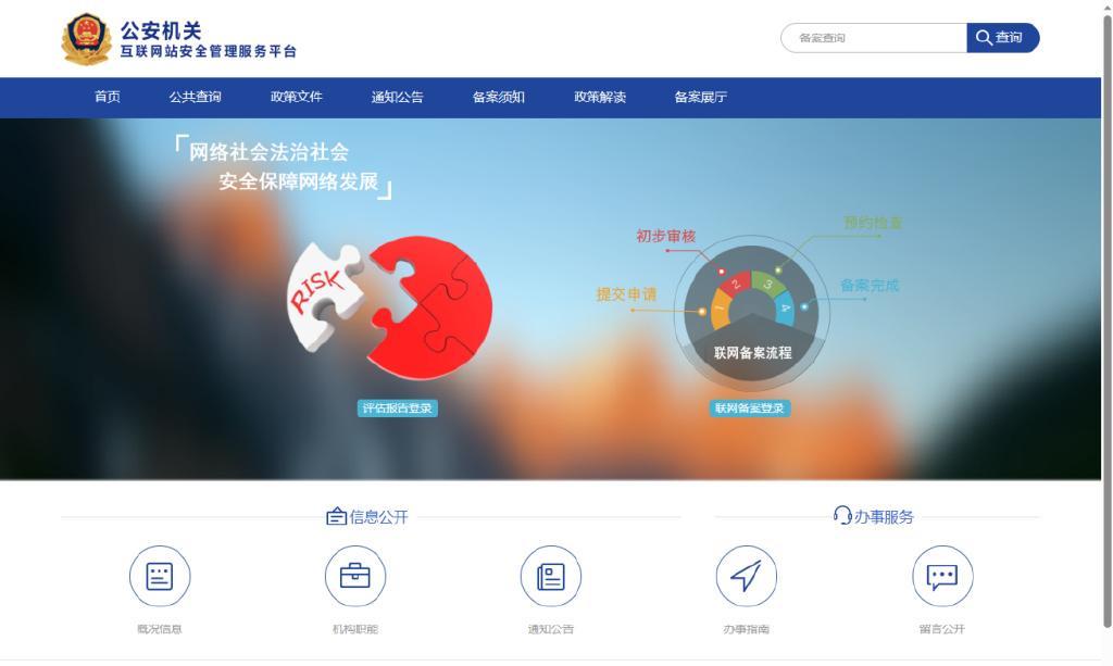 陕西互联域名注册流程_网安进行时 | 网站公安备案申请流程指南