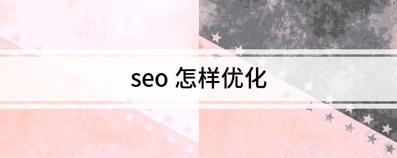 优化企业营商环境_seo企业优化_优化企业债务结构