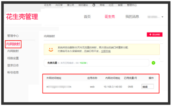 陕西域名解析过程路由配置表_dns fail怎么处理?花生壳动态域名解析路由器端口映射如何设置?