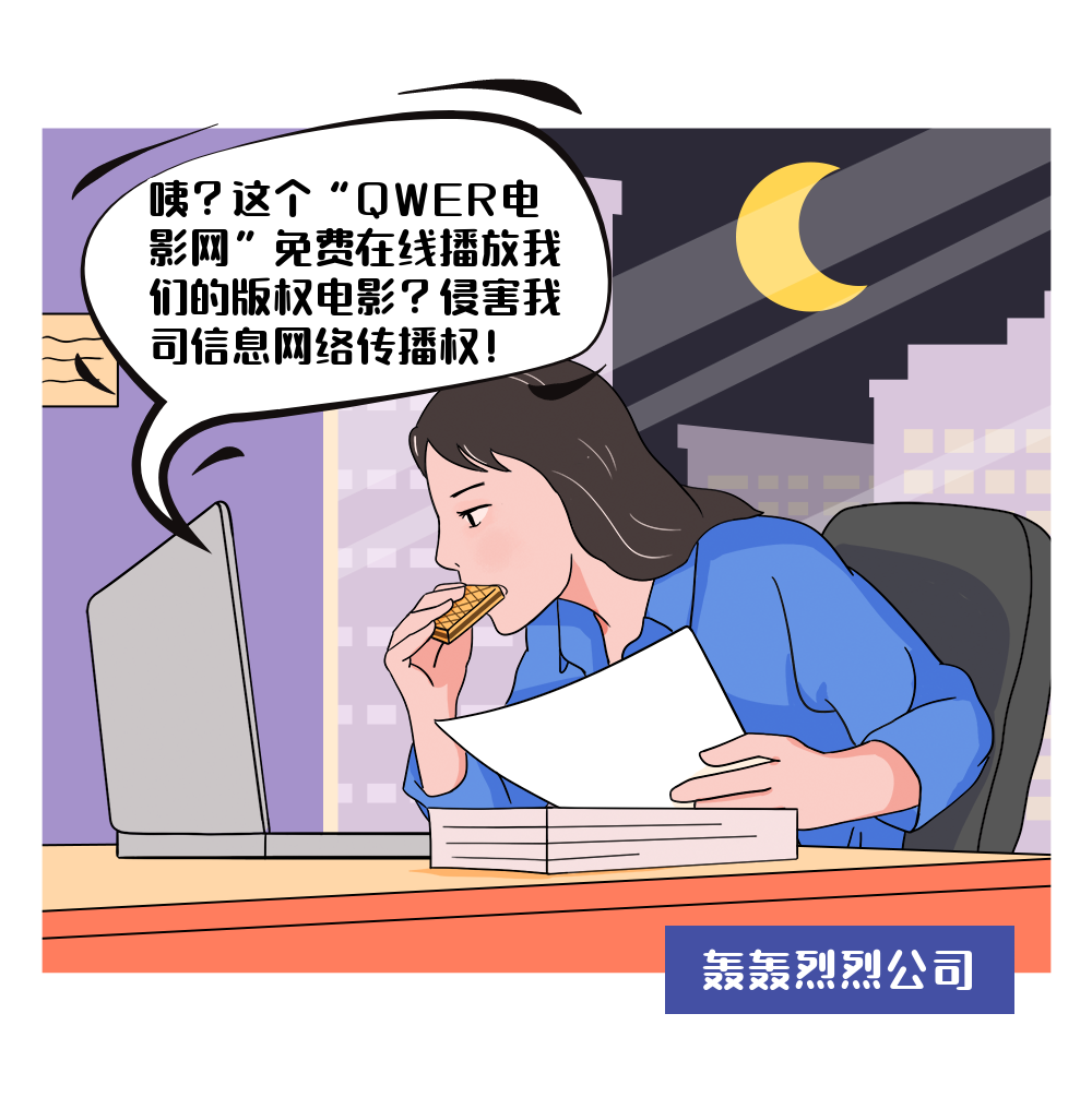 陕西域名备案查询系统_【法脉准绳】竟用“我的网站”提供电影服务涉侵权?!我要不要担责?法院:及时注销备案防侵权