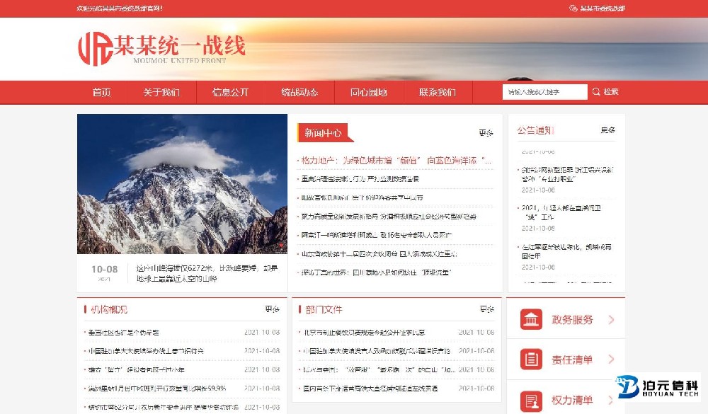 BY35-pbootcms(自适应手机版)响应式统一战线政府单位机构类网站模板 红色政府部门机构网站源码下载