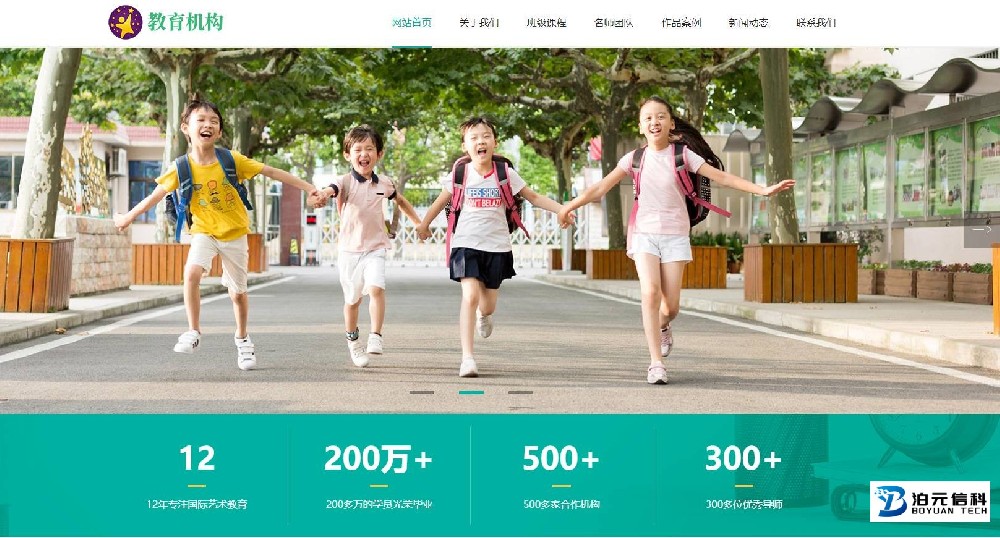 BY30-pbootcms(自适应手机版)响应式中小学早教教育培训机构类网站模板源码下载