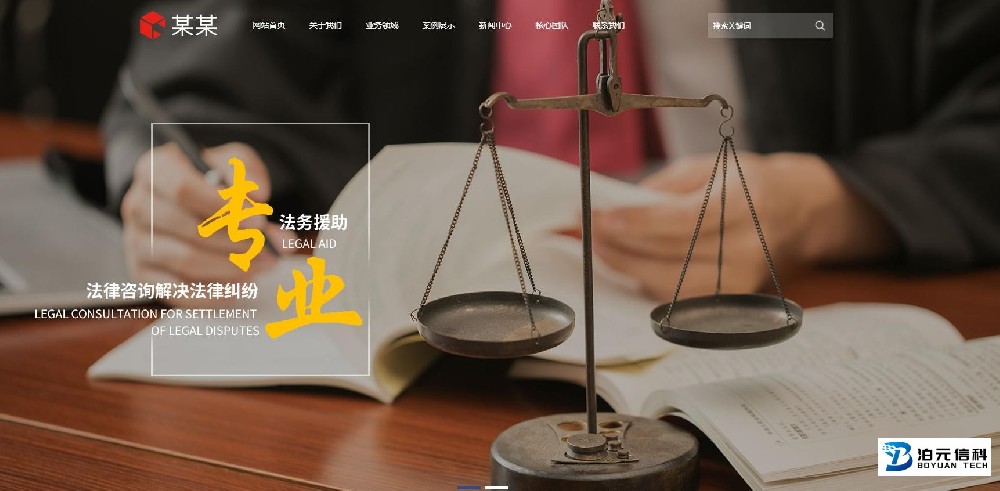 BY57-pbootcms律师事务所网站模板 响应式法律咨询网站源码下载