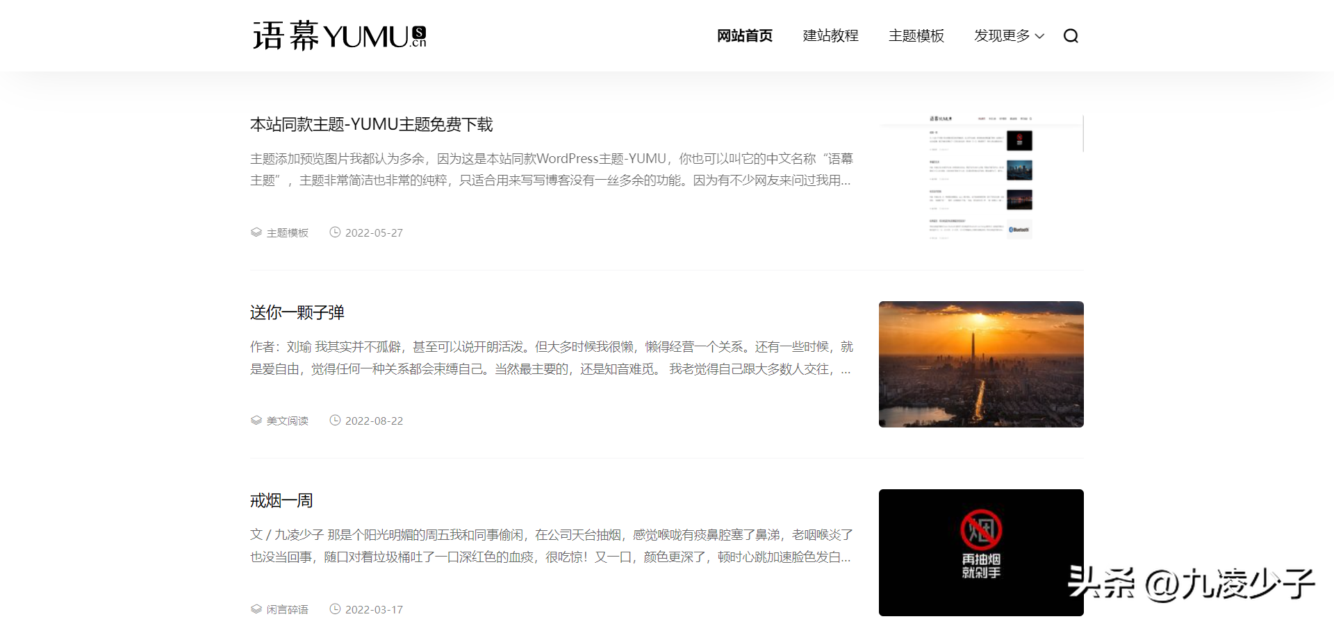 陕西友情链接代码模板_开源免费的WordPress简洁单栏主题——YUMU