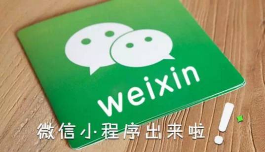 陕西域名抢注平台有哪些_微信小程序应用号公测或将引爆.cx域名抢注潮