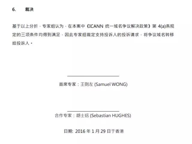 陕西域名争议解决中心_weixin.com争议域名仲裁始末(腾迅撕逼曾合作伙伴)