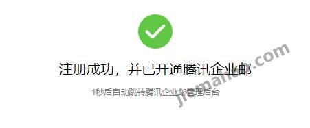 腾讯企业邮箱免费注册