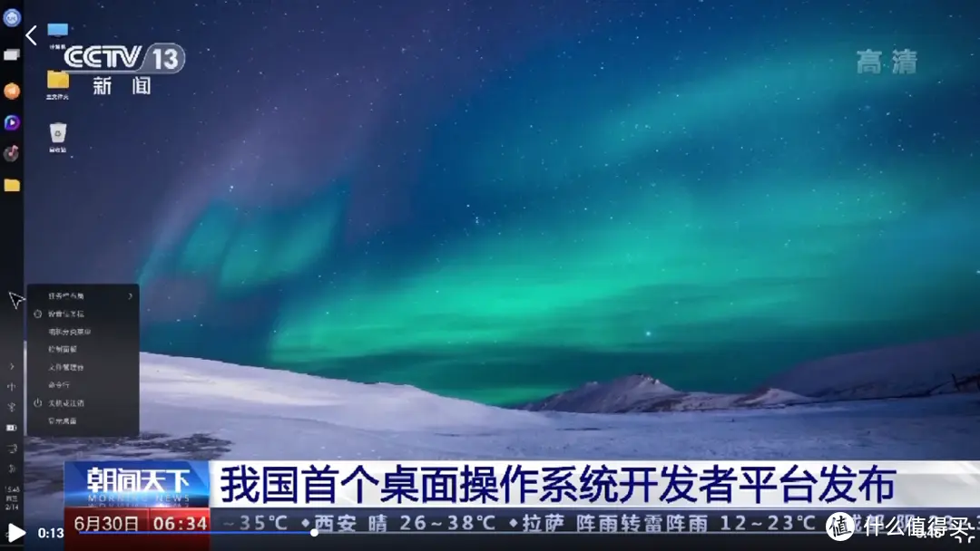 聊聊国产的linux系统