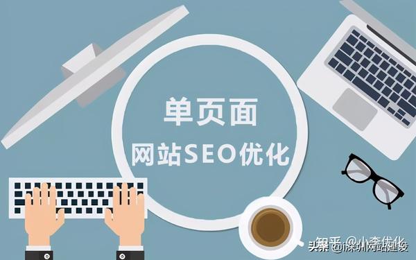 陕西单页网站优化_单页面seo怎么做(页优化seo)