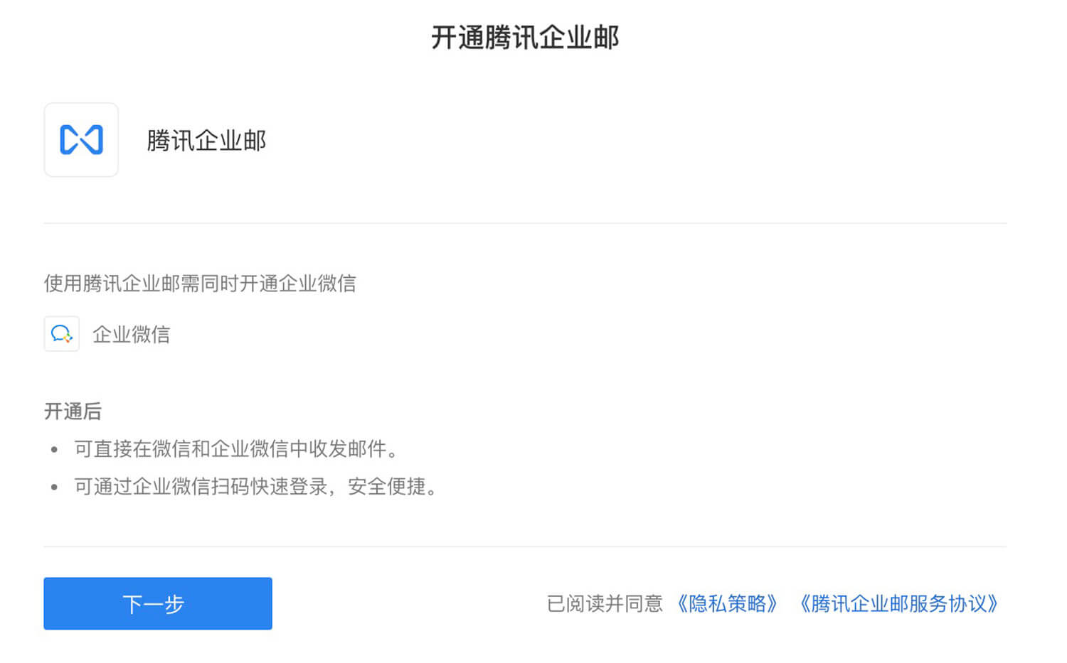 Shopify企业邮箱申请