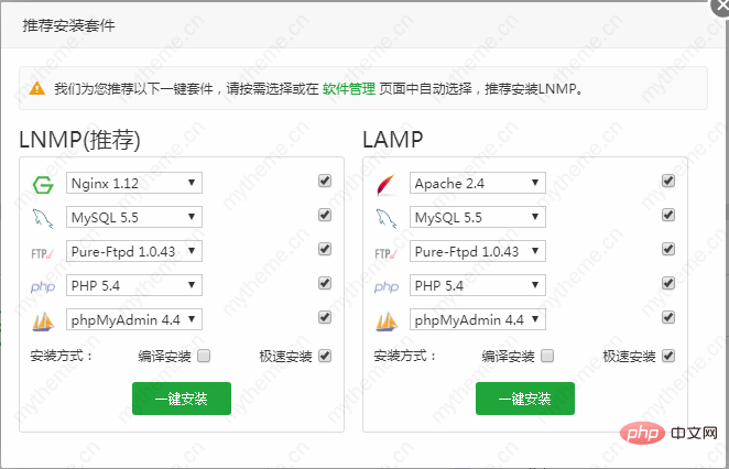 陕西php套件 可选_怎么选择宝塔面板LNMP和LAMP环境套件