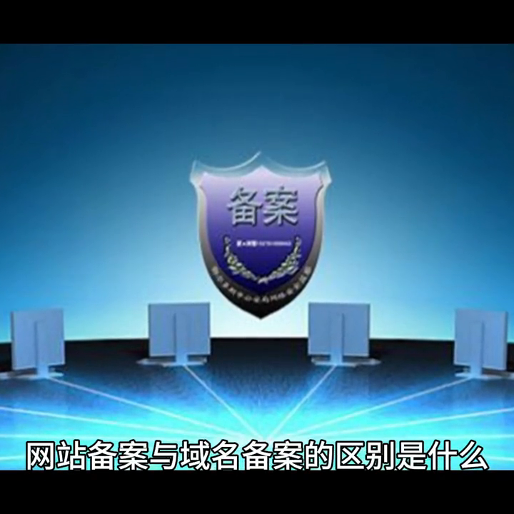 域名备案查询_域名备案管理系统查询_深圳域名备案查询