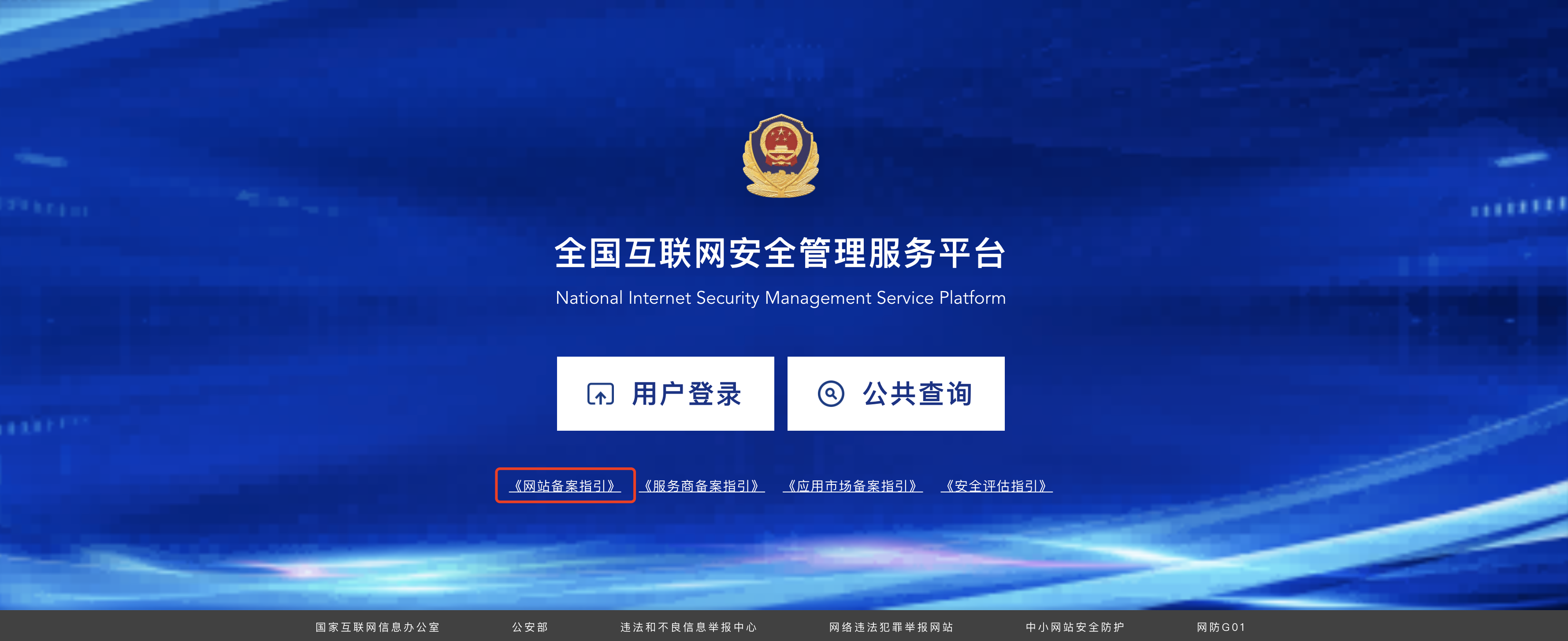 陕西备案的域名查询_公安备案流程