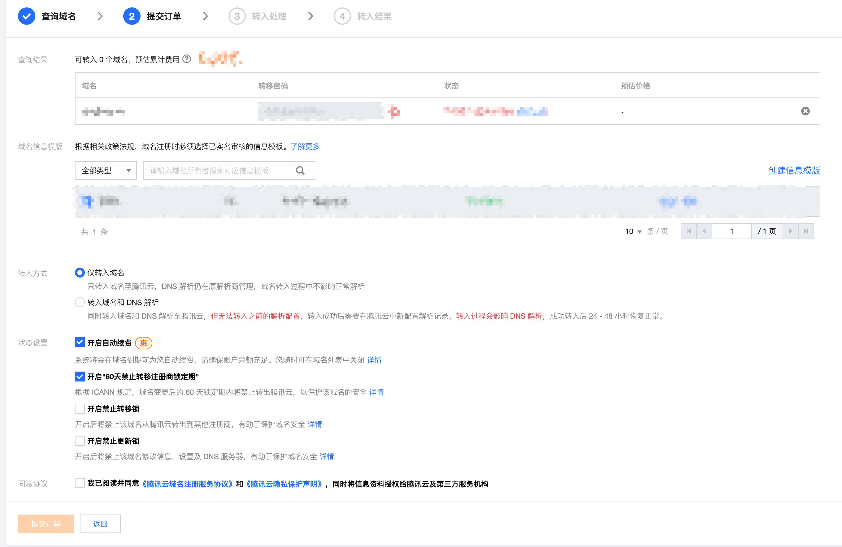 域名注册中心是干嘛的_域名注册域名转入腾讯云