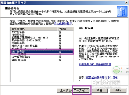 域名解析服务器配置_域名解析服务器配置的步骤_域名解析配置文件