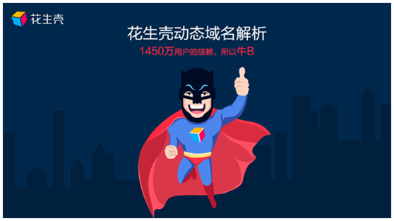 陕西动态域名解析会限制速度吗_动态dns是什么？花生壳动态域名解析路由器端口映射如何设置？