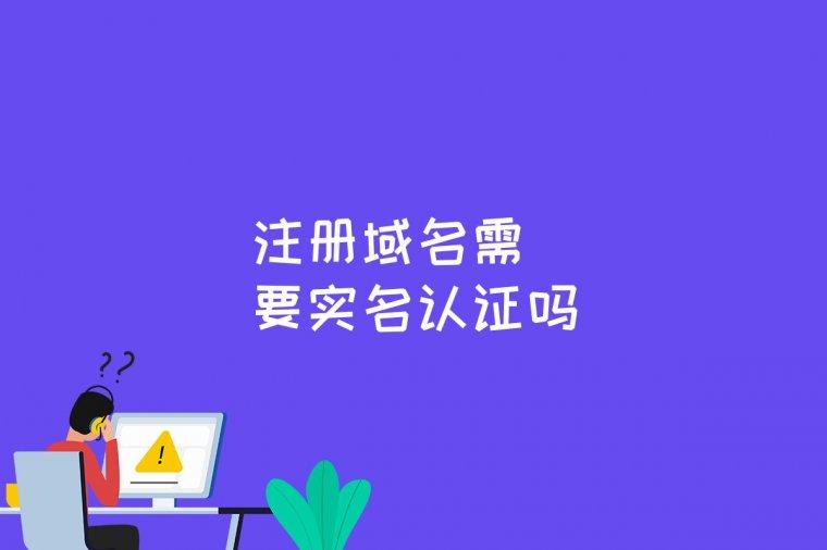 陕西域名备案查询站长之家_备案之前域名需要实名吗?