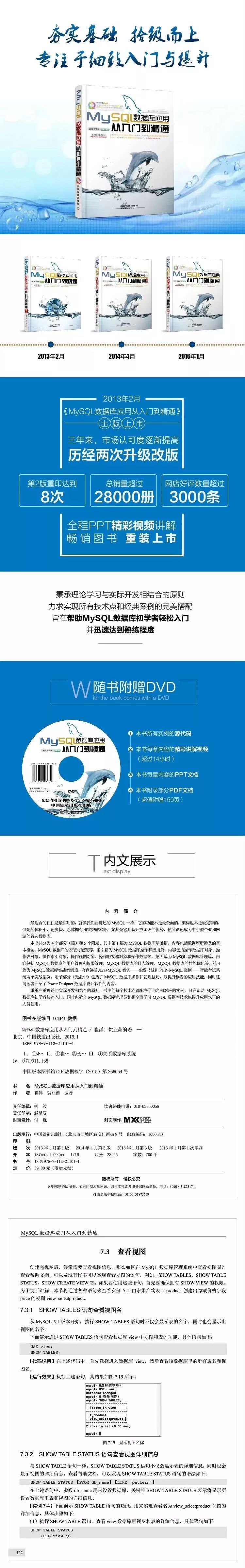 陕西mysql入门到精通pdf_春节后年货第二波免费送书：《MySQL数据库应用从入门到精通（附光盘）》x4本