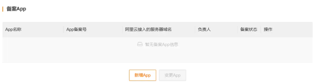 陕西域名阿里备案查询云号是什么_【教程】app备案流程简单三部曲即可完成