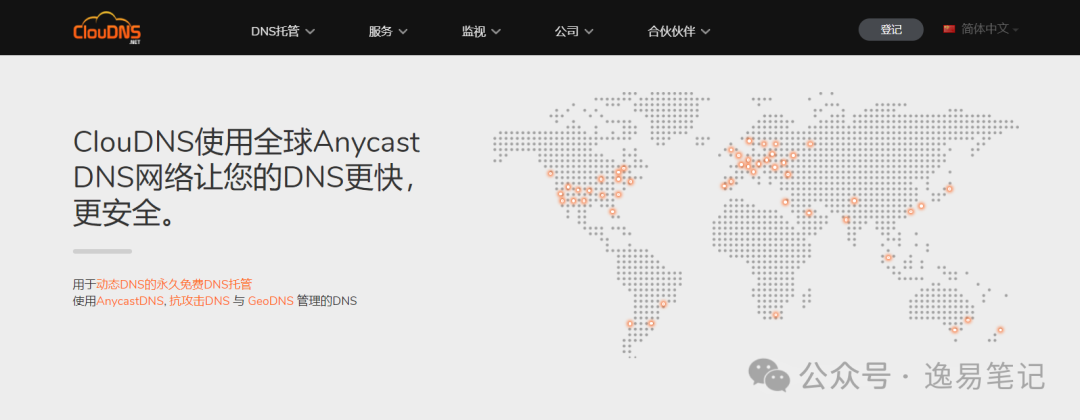 陕西域名邮箱查询注册日期_人人都能用的ClouDNS免费域名注册/设置/教程，你确定不来一个？