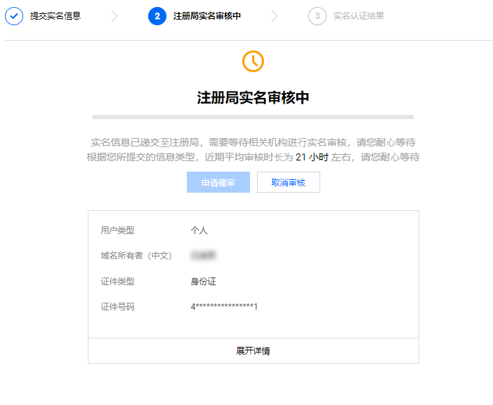 域名申请营业执照_创建信息模板相关