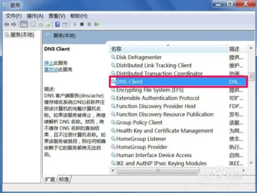 DNS服务器失效,如何修复失效的DNS服务