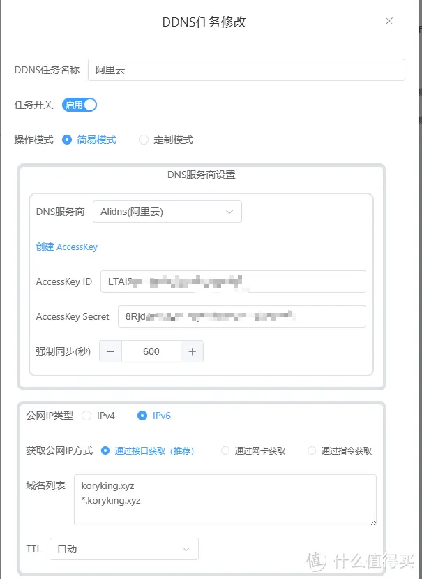 内网穿透全场景方案：动态域名解析篇