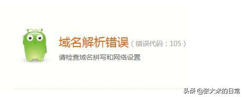 陕西域名解析错误电脑出现异常_DNS无法解析IP_域名解析错误怎么办？域名解析错误原因有哪些？