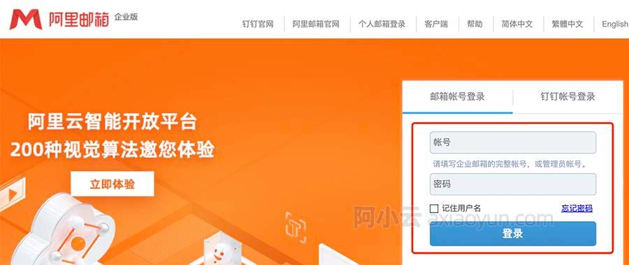 阿里邮箱个人登录入口?阿里云邮箱服务器查询
