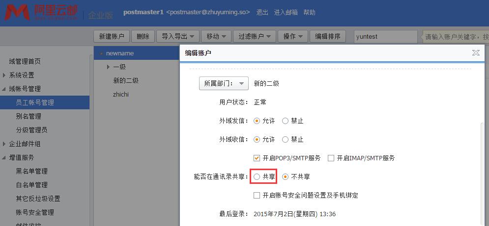 阿里邮箱账号忘了?(忘记阿里云邮箱帐号怎么找回密码)