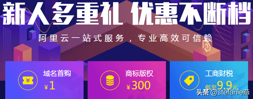 陕西阿里云域名代续费_阿里云新用户注册专享优惠,新手上云必备优惠攻略
