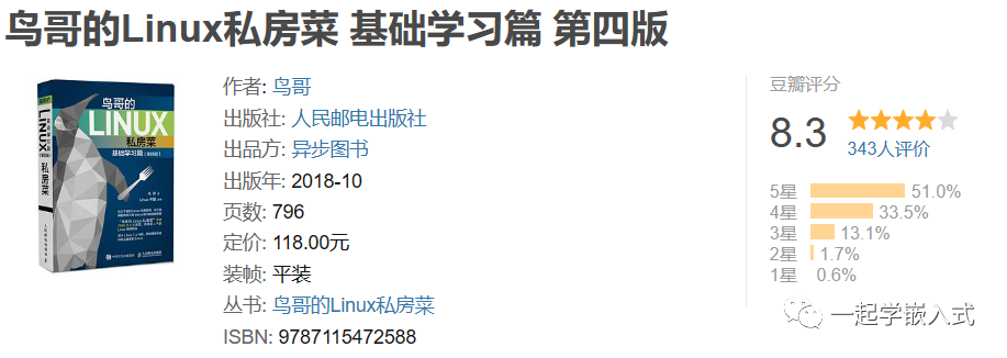 陕西linux零基础看什么书_嵌入式Linux从入门到进阶的经典书籍