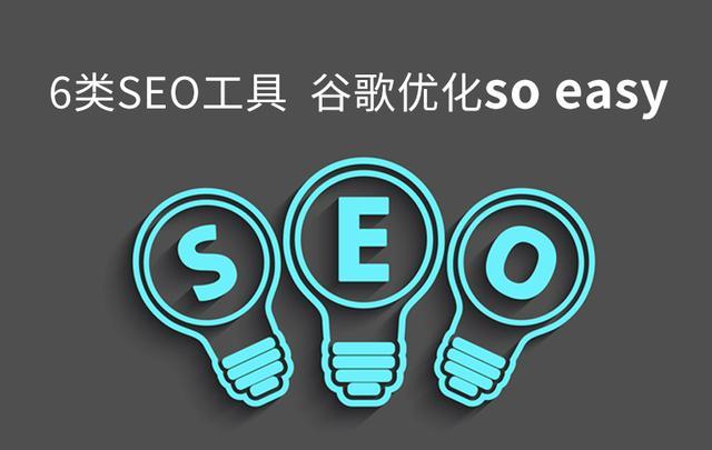 重庆批量域名查询注册_图片外链生成工具_6类常用SEO工具，让谷歌优化事半功倍！