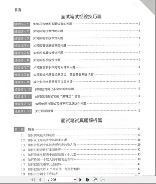 程序员面试宝典pdf百度云_《Python 程序员面试算法宝典》PDF 超清版免费领取
