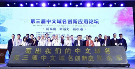 陕西域名注册_全球域名报告发布 中文域名继续领跑全球多语种域名