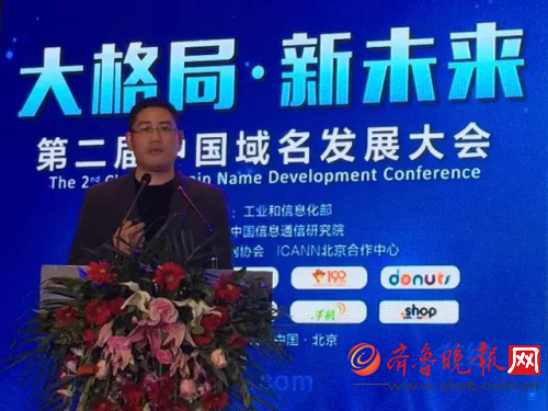 陕西顶级域名注册管理机构_“.网址”注册局受邀中国域名大会 指引行业发展新方向