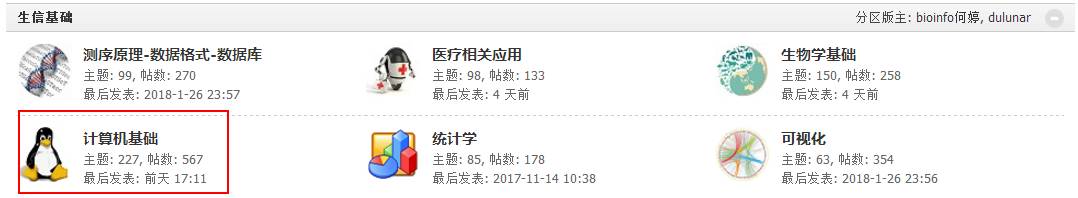 陕西高峰论坛英文_生信技能树论坛-生信基础版块介绍-计算机基础