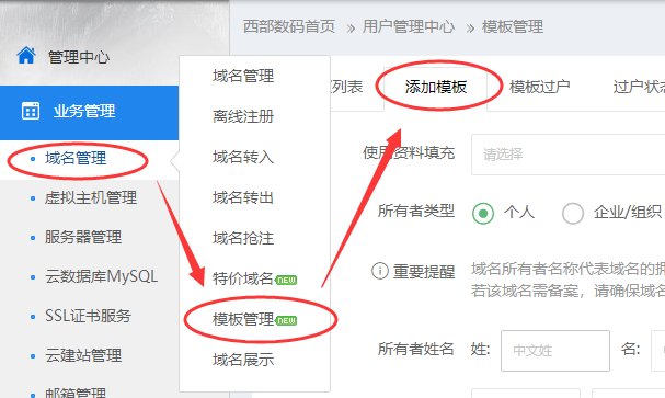 陕西西部数码域名怎么实名_域名注册常见问题