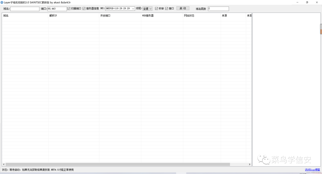 陕西域名查询平台_【2022HW-蓝队】子域名收集常用工具总结（Layer、subDomainsBrute、sublist3r、dnsenum）
