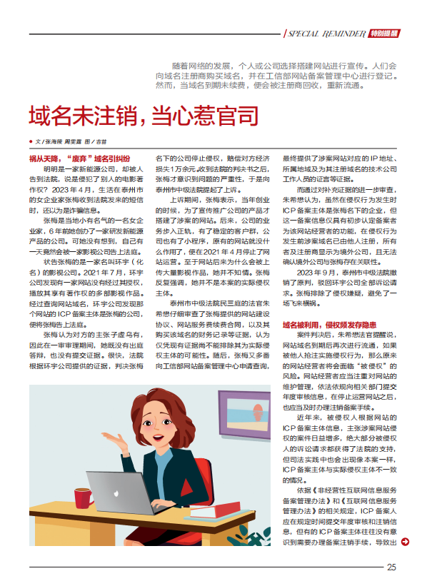 注销域名备案查询官网_祸从天降!网站域名未注销竟然惹上官司