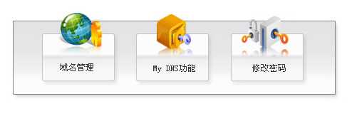 陕西域名解析信息_新网xinnet.com域名绑定、域名解析图文方法