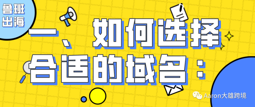 陕西域名解析查询_独立站如何选择一个合适的域名及注意事项?