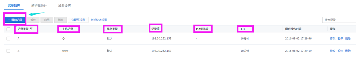 重庆域名解析服务器ip地址_域名解析后主机记录和记录值怎么填写？都是什么意思？