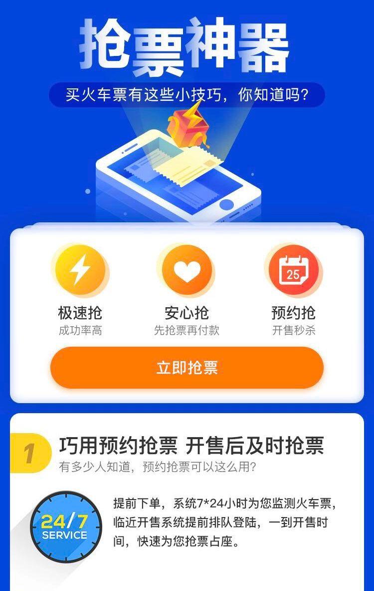 火车票自动抢票是什么意思_自动抢火车票脚本_python自动抢火车票