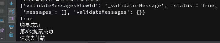 python自动抢火车票_自动抢火车票脚本_火车票自动抢票是什么意思
