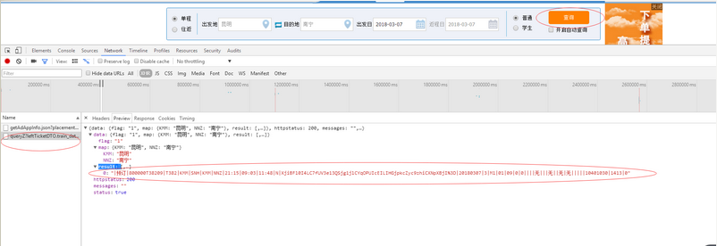 自动抢火车票脚本_火车票自动抢票是什么意思_python自动抢火车票