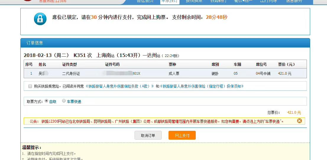 自动抢火车票脚本_火车票自动抢票是什么意思_python自动抢火车票