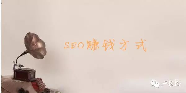 陕西指标优化方案_SEO的十种赚钱方式