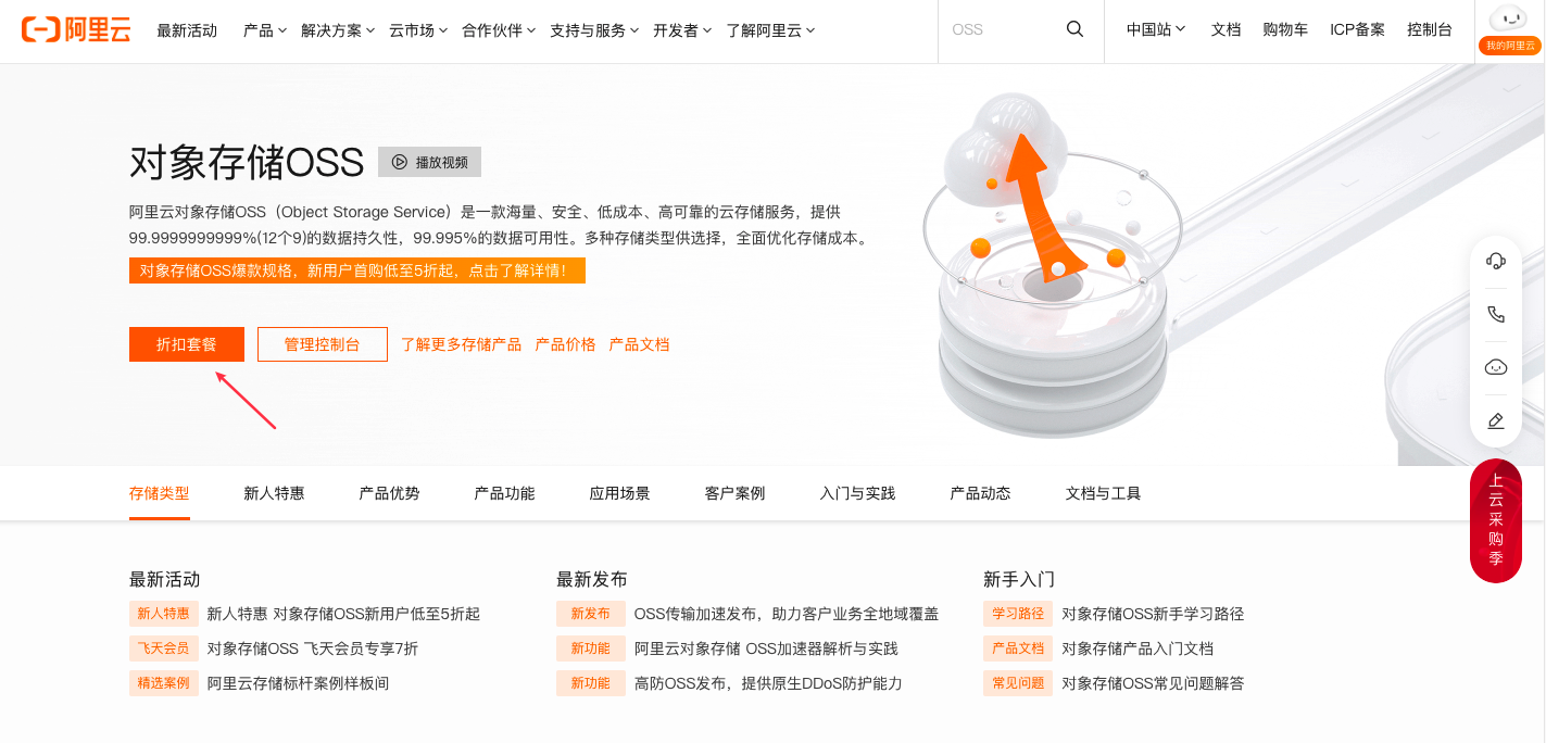 陕西阿里云图片服务器oss_Obsidian自动上传图片到图床:阿里云OSS+PicGo