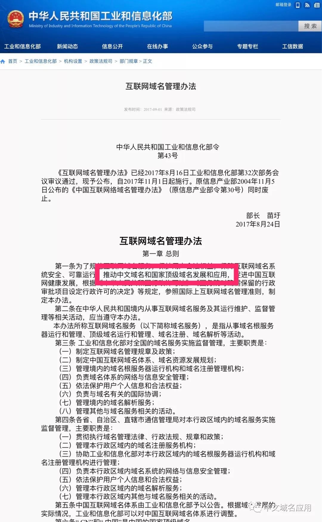 陕西政务域名注册中心管理办法最新_推动中文域名应用的重要性和建议
